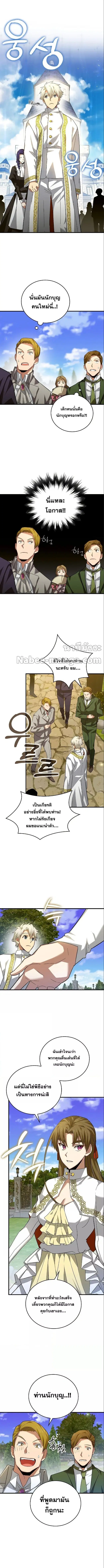 To Hell With Being A Saint ตอนที่ 36 หน้า 3