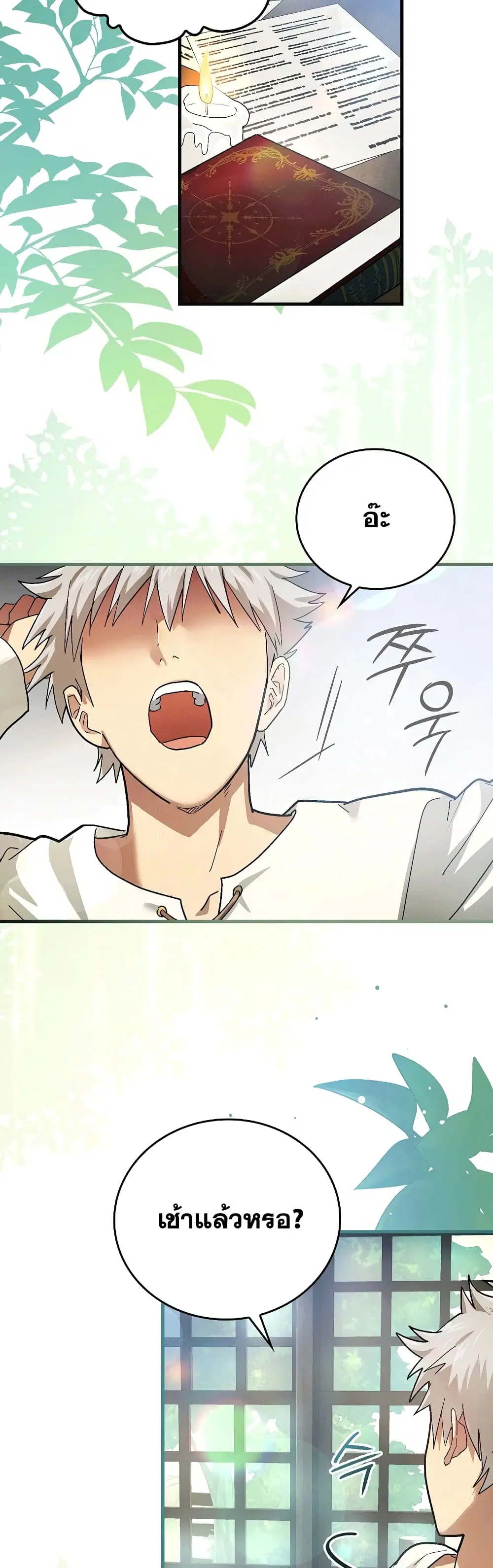 To Hell With Being A Saint ตอนที่ 4 หน้า 3