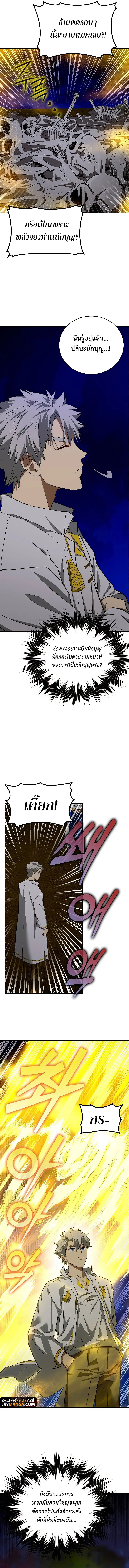 To Hell With Being A Saint ตอนที่ 45 หน้า 3