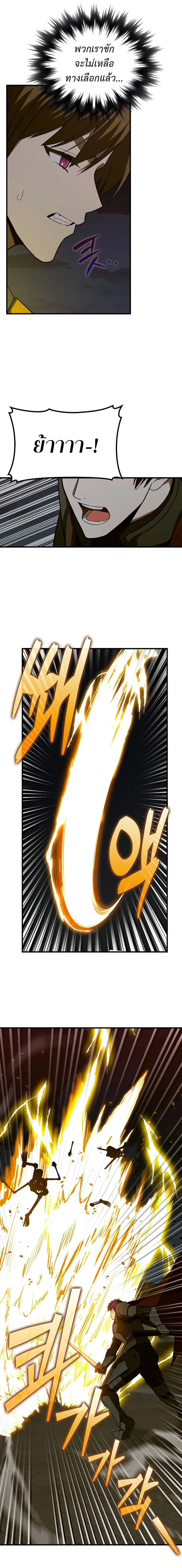 To Hell With Being A Saint ตอนที่ 46 หน้า 3