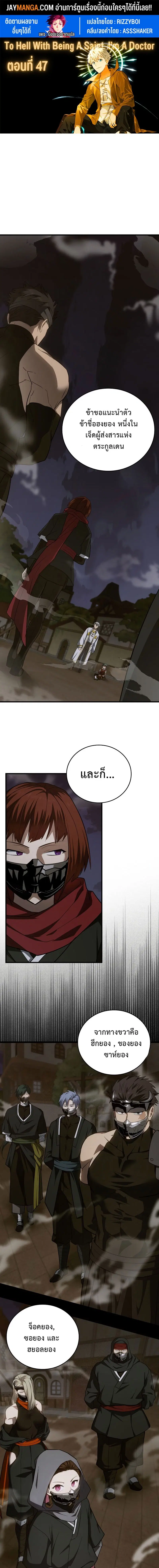 To Hell With Being A Saint ตอนที่ 47 หน้า 1