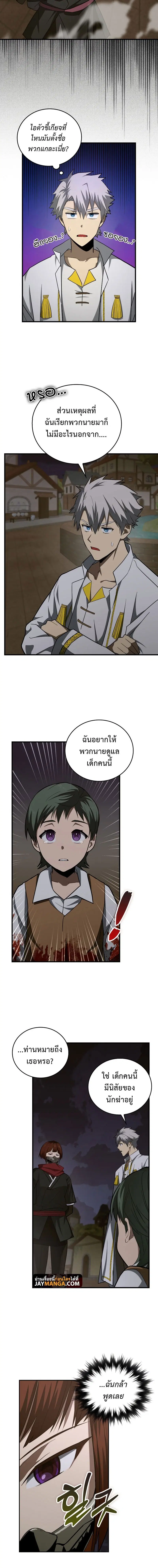 To Hell With Being A Saint ตอนที่ 47 หน้า 2