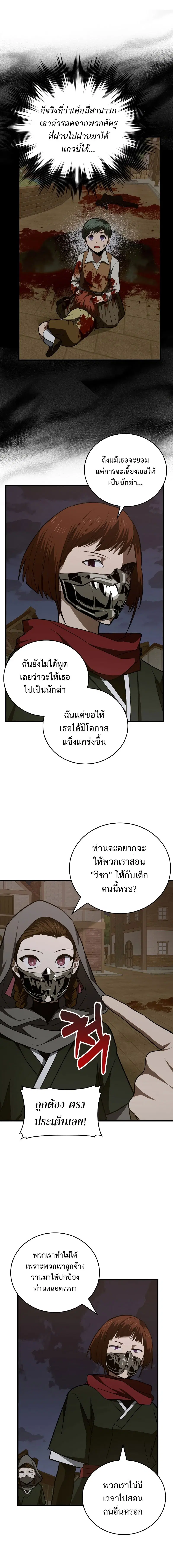 To Hell With Being A Saint ตอนที่ 47 หน้า 3