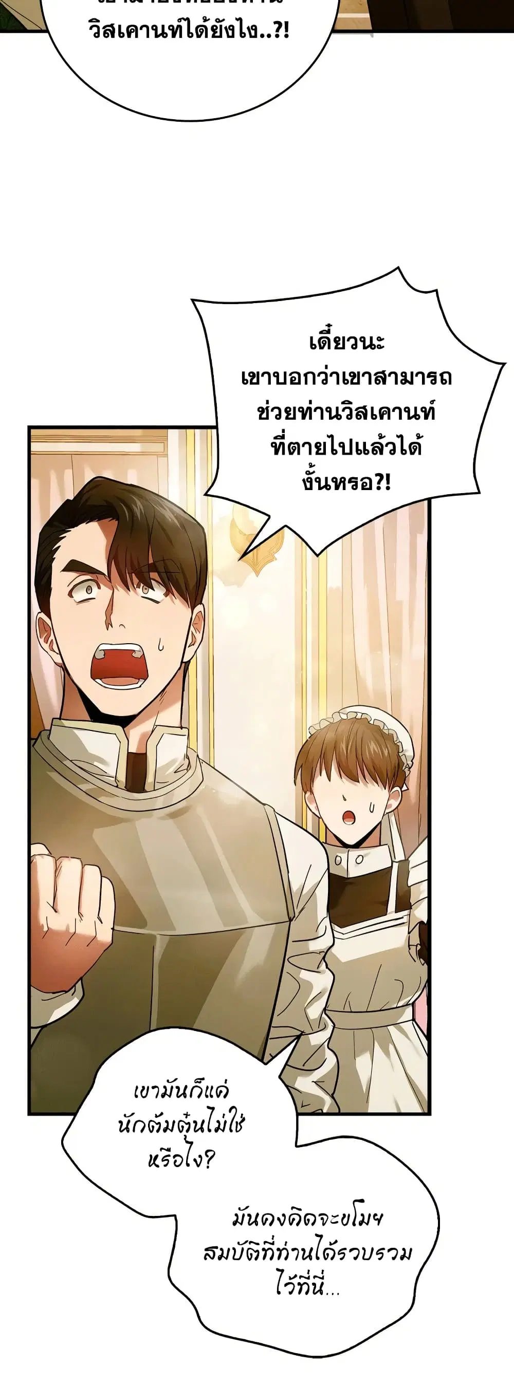 To Hell With Being A Saint ตอนที่ 5 หน้า 3