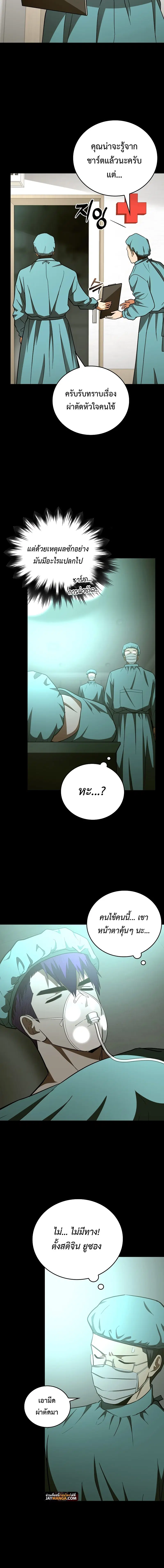 To Hell With Being A Saint ตอนที่ 51 หน้า 2
