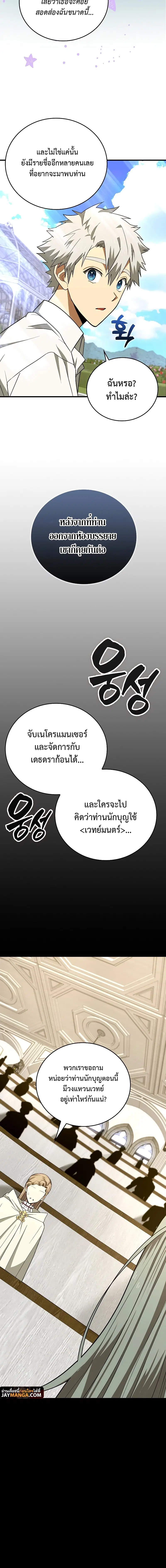 To Hell With Being A Saint ตอนที่ 52 หน้า 2