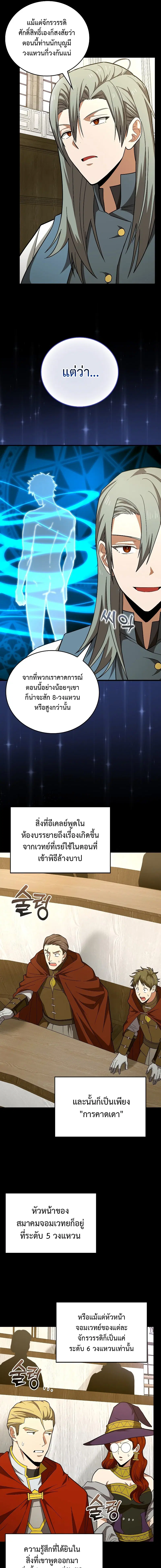 To Hell With Being A Saint ตอนที่ 52 หน้า 3