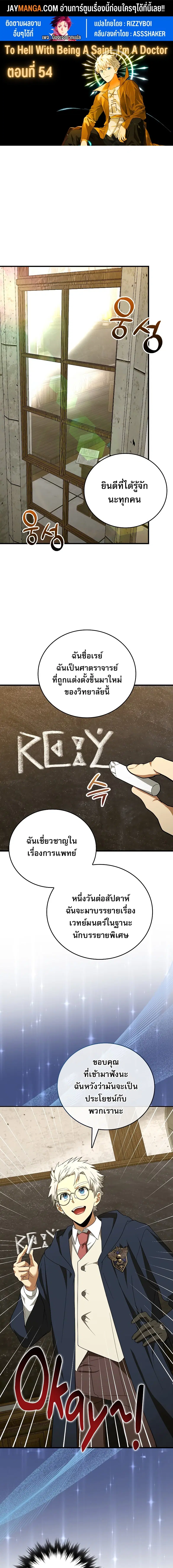 To Hell With Being A Saint ตอนที่ 54 หน้า 1