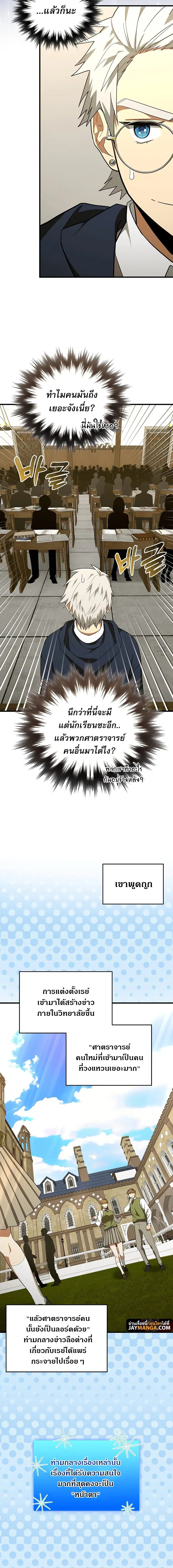 To Hell With Being A Saint ตอนที่ 54 หน้า 2