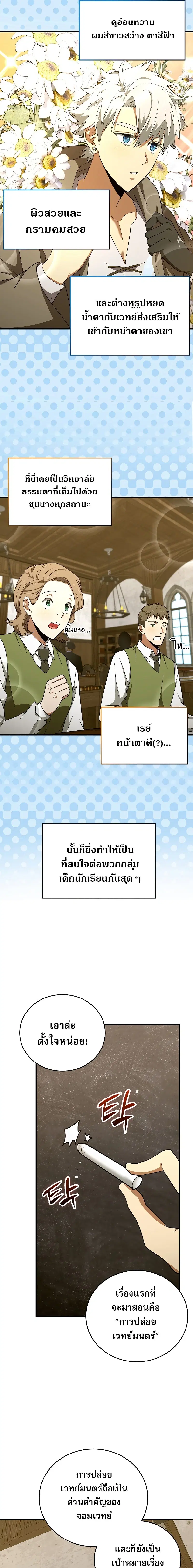 To Hell With Being A Saint ตอนที่ 54 หน้า 3