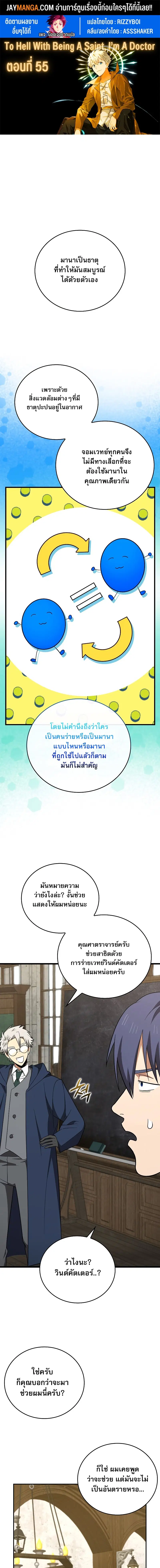 To Hell With Being A Saint ตอนที่ 55 หน้า 1