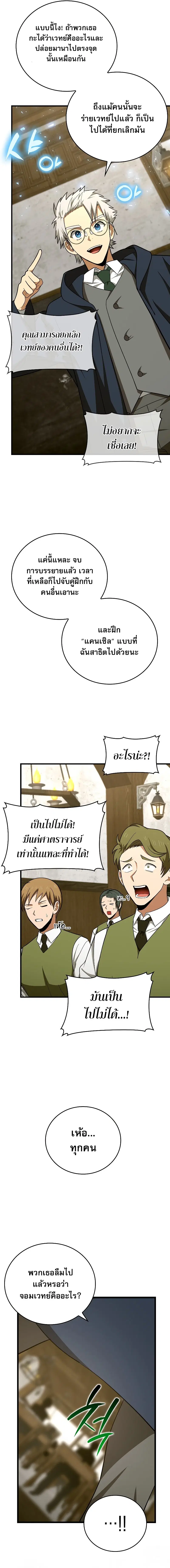 To Hell With Being A Saint ตอนที่ 55 หน้า 3