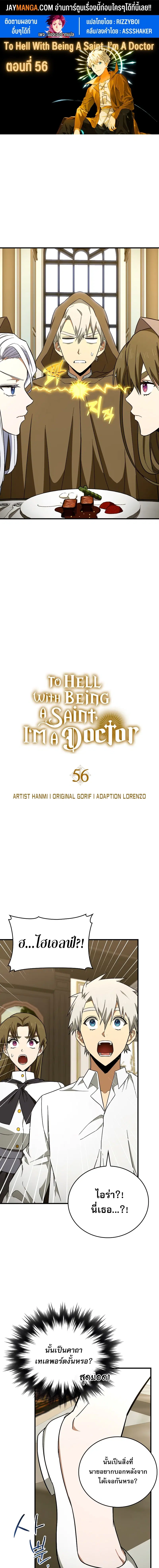 To Hell With Being A Saint ตอนที่ 56 หน้า 1