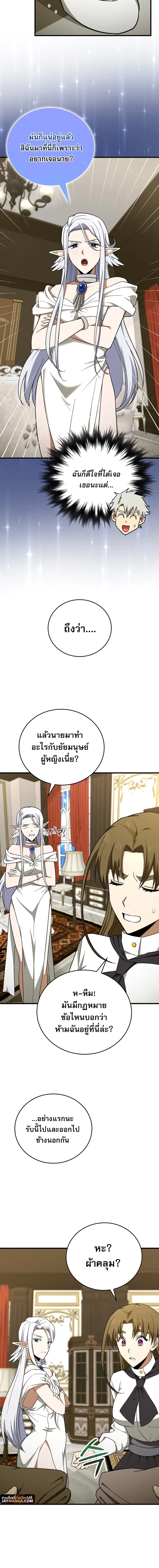 To Hell With Being A Saint ตอนที่ 56 หน้า 2