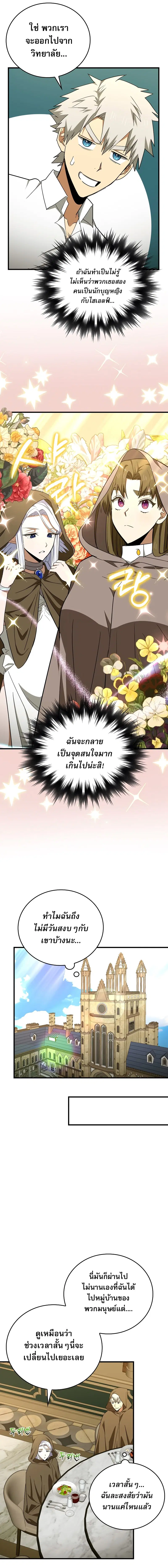 To Hell With Being A Saint ตอนที่ 56 หน้า 3