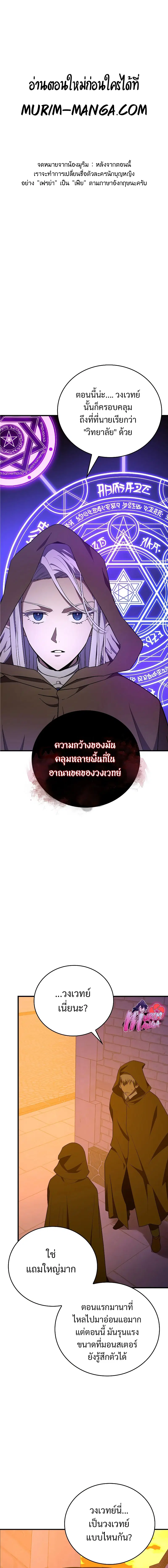 To Hell With Being A Saint ตอนที่ 57 หน้า 1