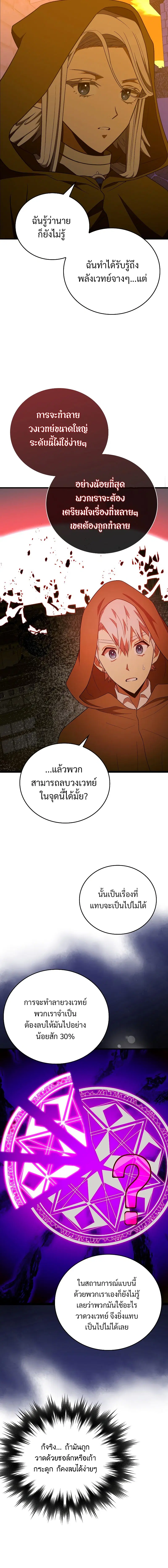 To Hell With Being A Saint ตอนที่ 57 หน้า 2