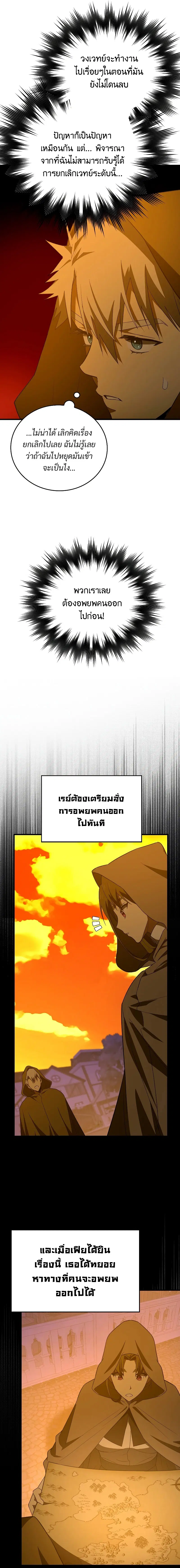 To Hell With Being A Saint ตอนที่ 57 หน้า 3