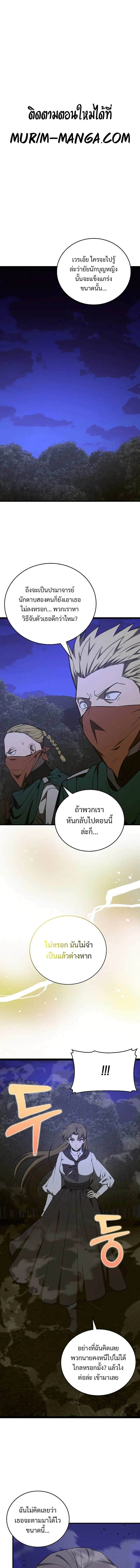 To Hell With Being A Saint ตอนที่ 58 หน้า 1