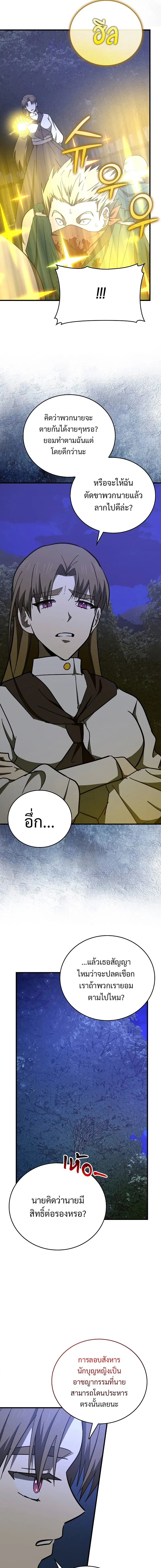 To Hell With Being A Saint ตอนที่ 58 หน้า 3