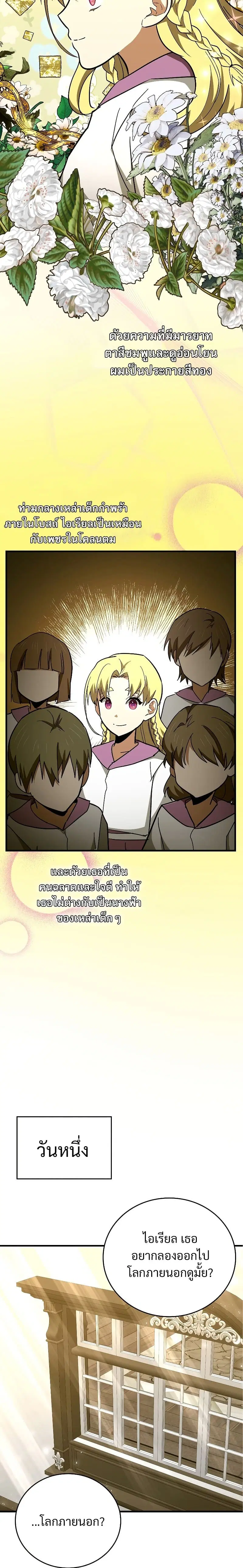 To Hell With Being A Saint ตอนที่ 59 หน้า 2