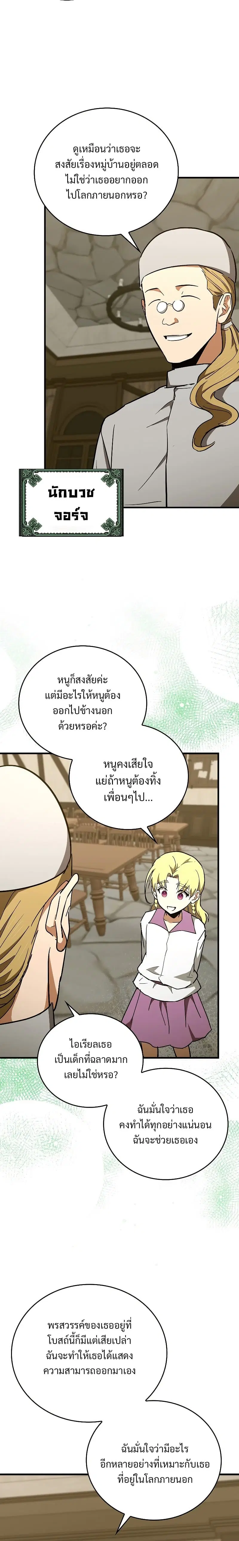 To Hell With Being A Saint ตอนที่ 59 หน้า 3