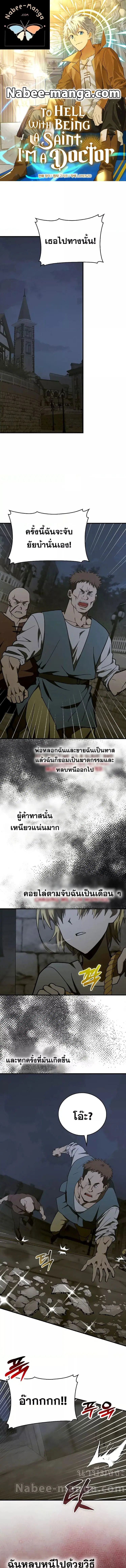 To Hell With Being A Saint ตอนที่ 60 หน้า 1