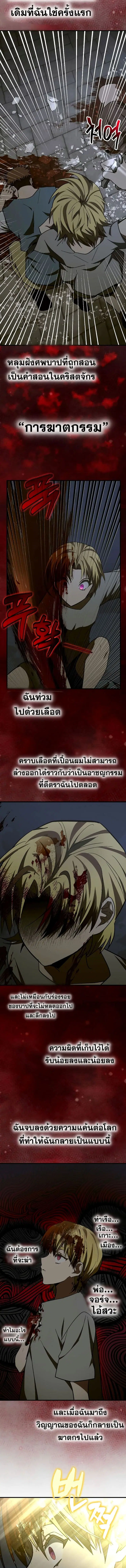 To Hell With Being A Saint ตอนที่ 60 หน้า 2