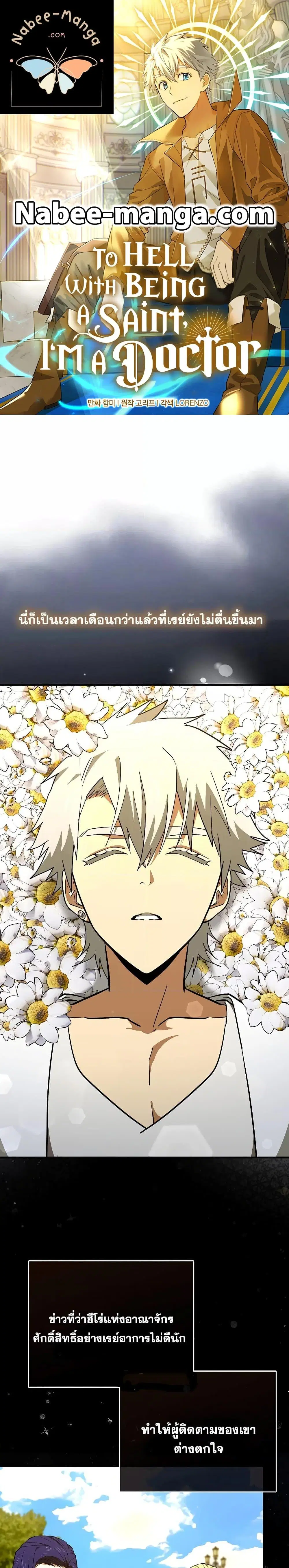 To Hell With Being A Saint ตอนที่ 61 หน้า 1