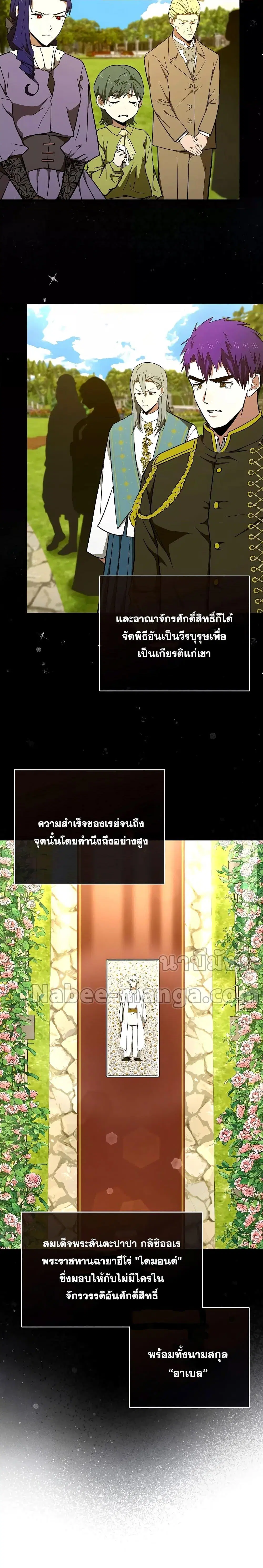 To Hell With Being A Saint ตอนที่ 61 หน้า 2