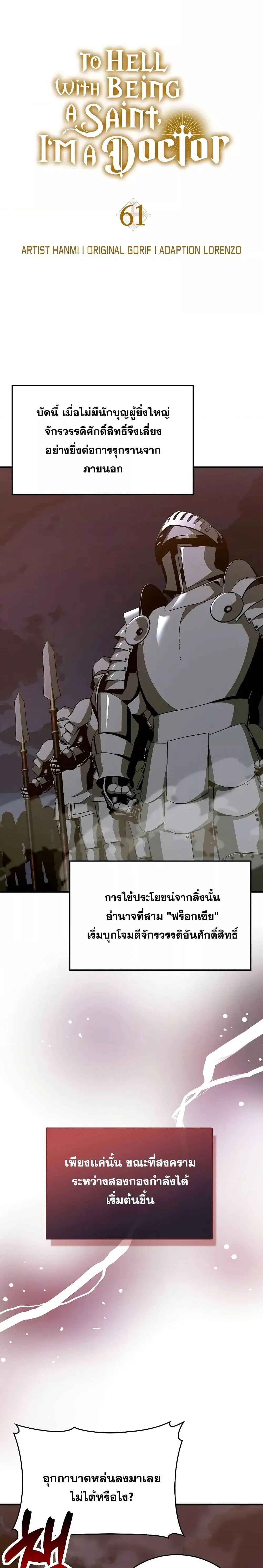 To Hell With Being A Saint ตอนที่ 61 หน้า 3