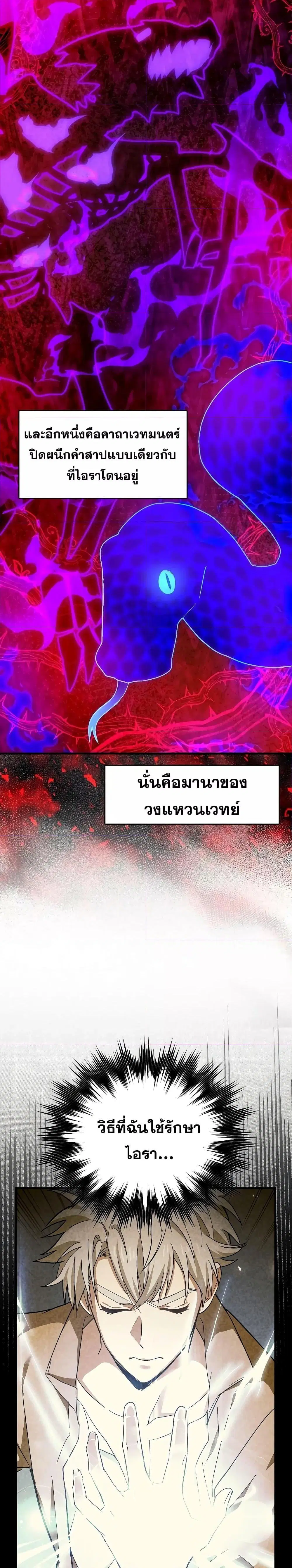 To Hell With Being A Saint ตอนที่ 62 หน้า 3