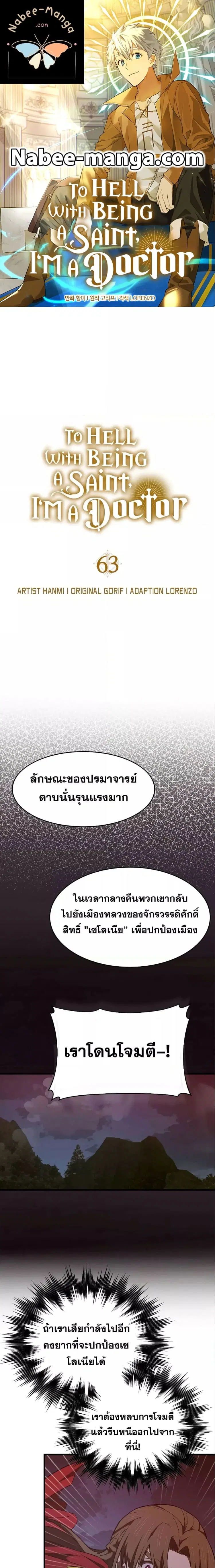 To Hell With Being A Saint ตอนที่ 63 หน้า 1
