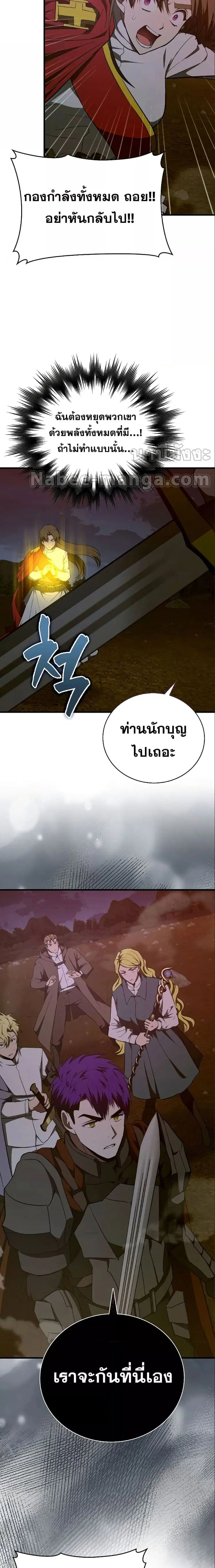 To Hell With Being A Saint ตอนที่ 63 หน้า 2