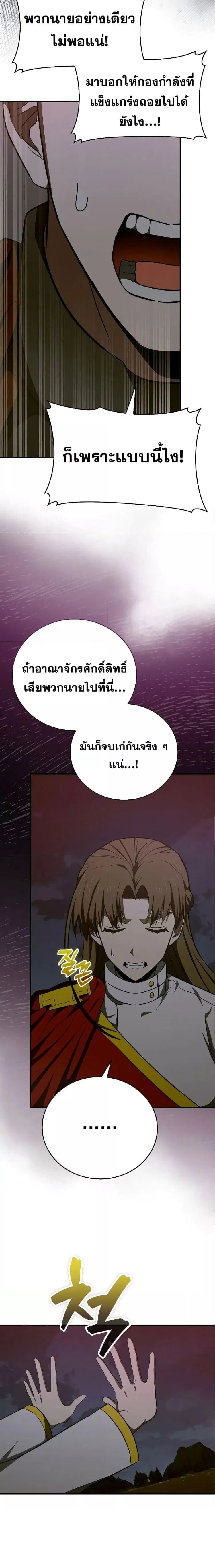 To Hell With Being A Saint ตอนที่ 63 หน้า 3