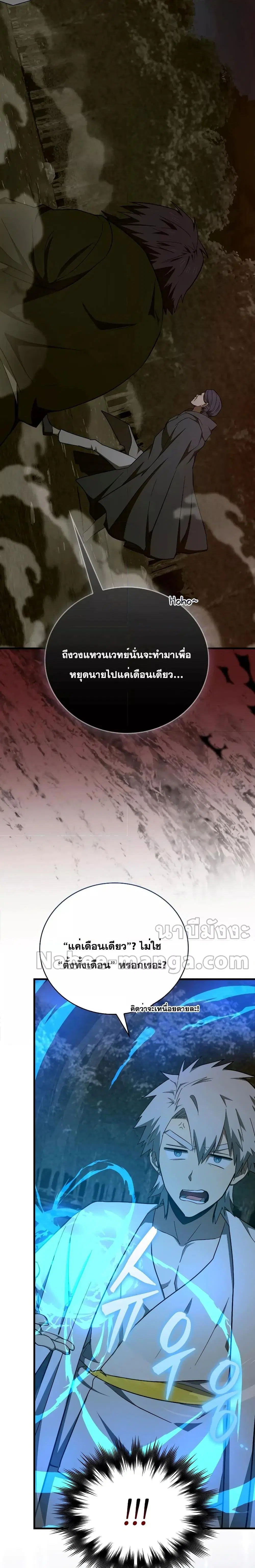 To Hell With Being A Saint ตอนที่ 64 หน้า 2
