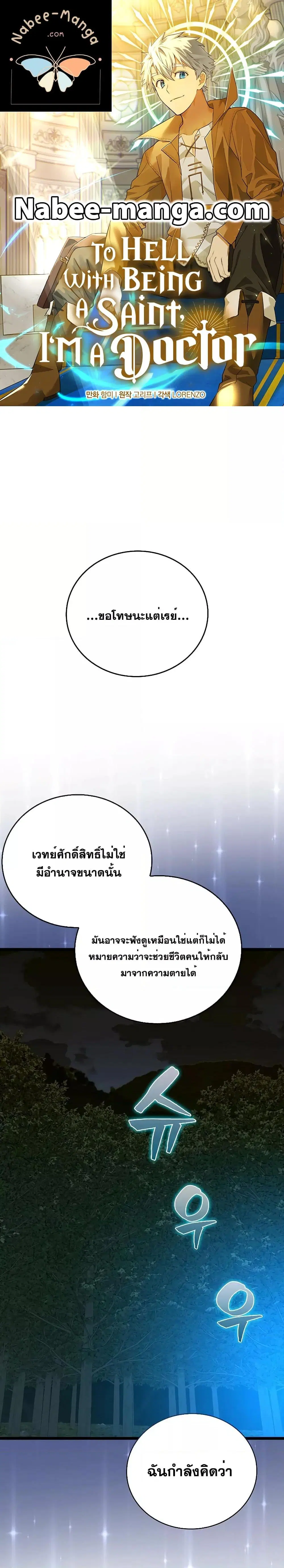 To Hell With Being A Saint ตอนที่ 65 หน้า 1