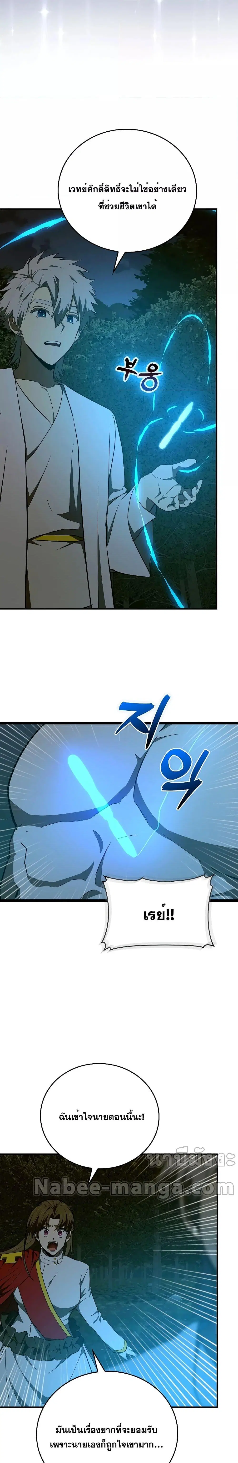 To Hell With Being A Saint ตอนที่ 65 หน้า 2