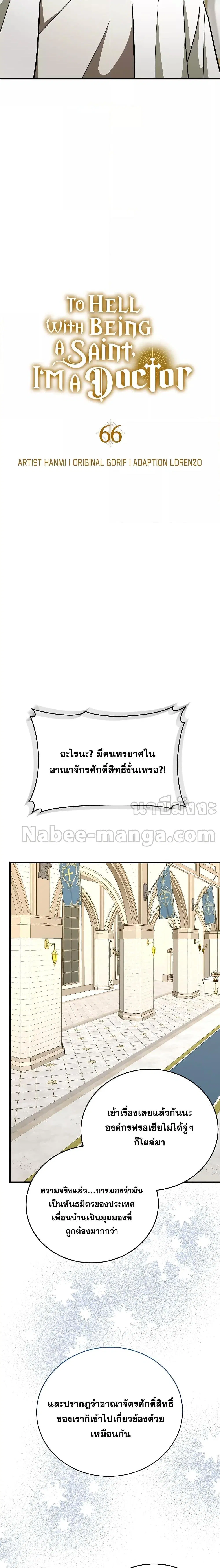 To Hell With Being A Saint ตอนที่ 66 หน้า 2
