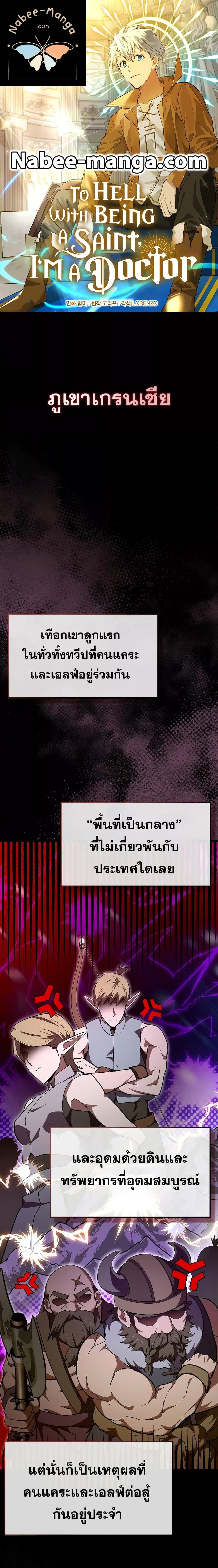 To Hell With Being A Saint ตอนที่ 67 หน้า 1