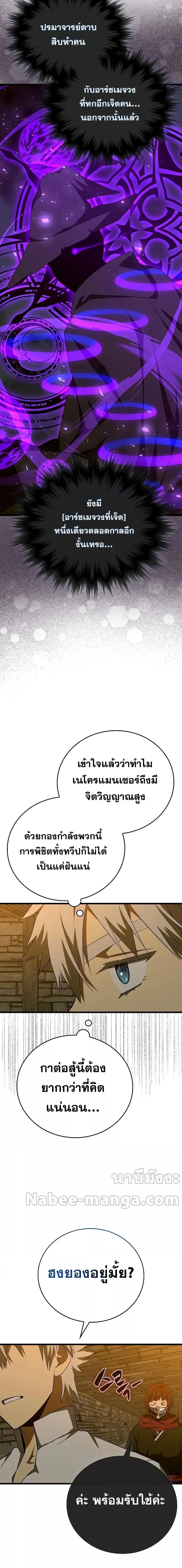 To Hell With Being A Saint ตอนที่ 67 หน้า 3