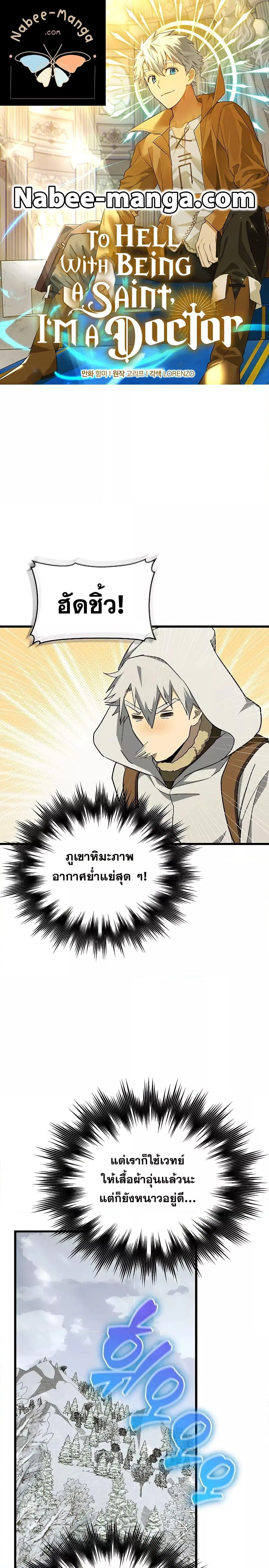 To Hell With Being A Saint ตอนที่ 69 หน้า 1