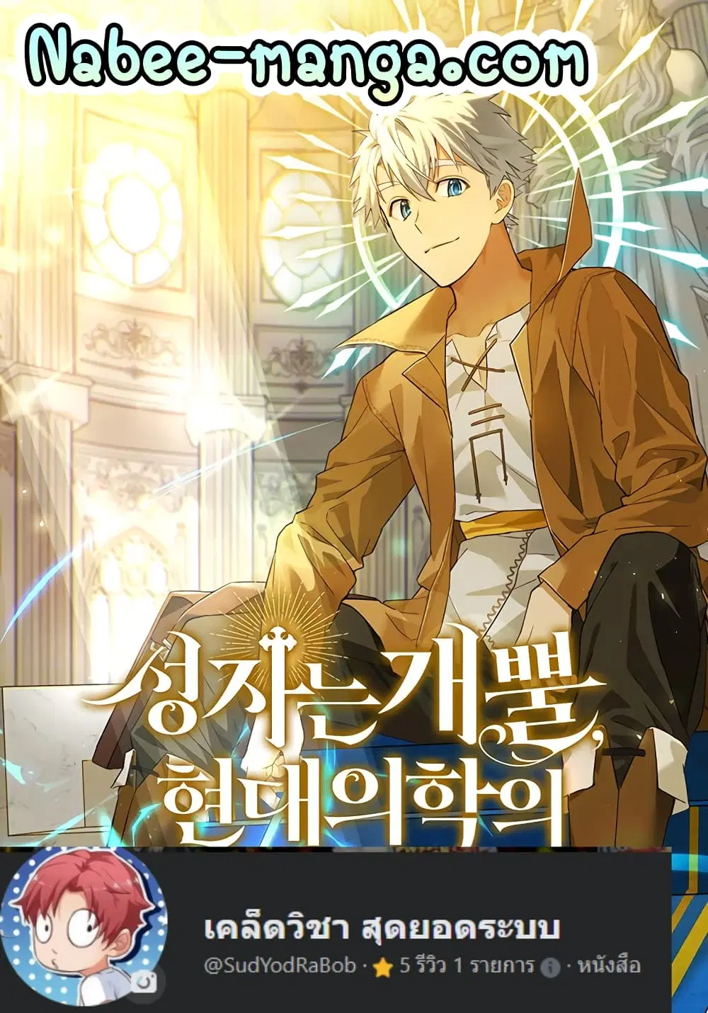 To Hell With Being A Saint ตอนที่ 7 หน้า 1