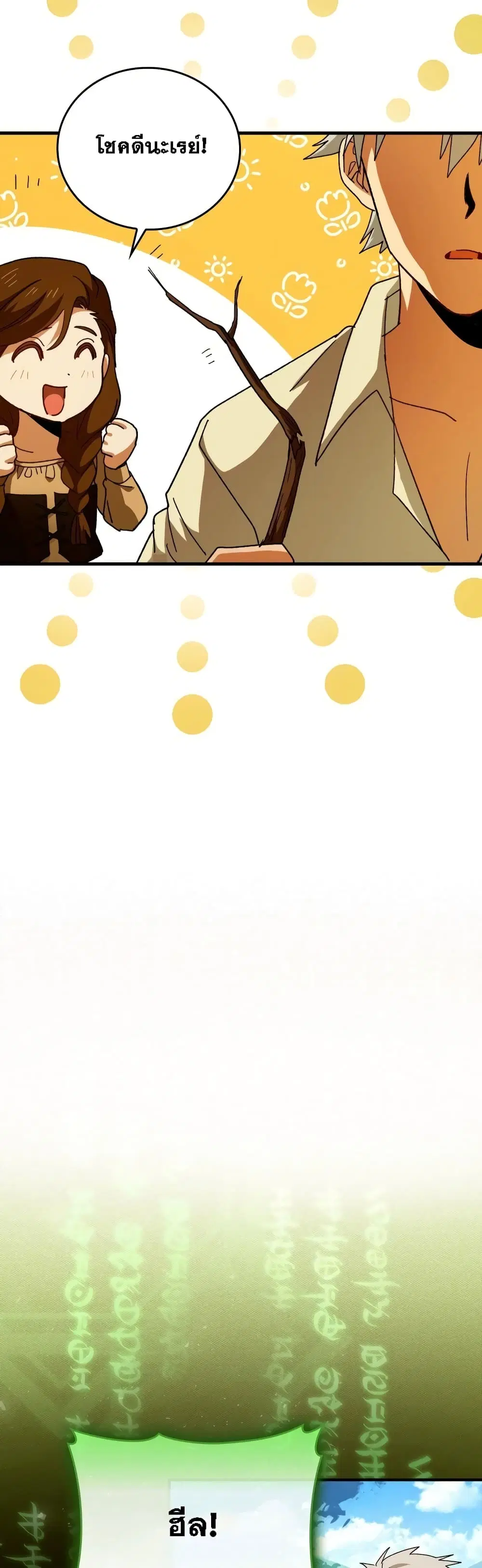 To Hell With Being A Saint ตอนที่ 7 หน้า 3