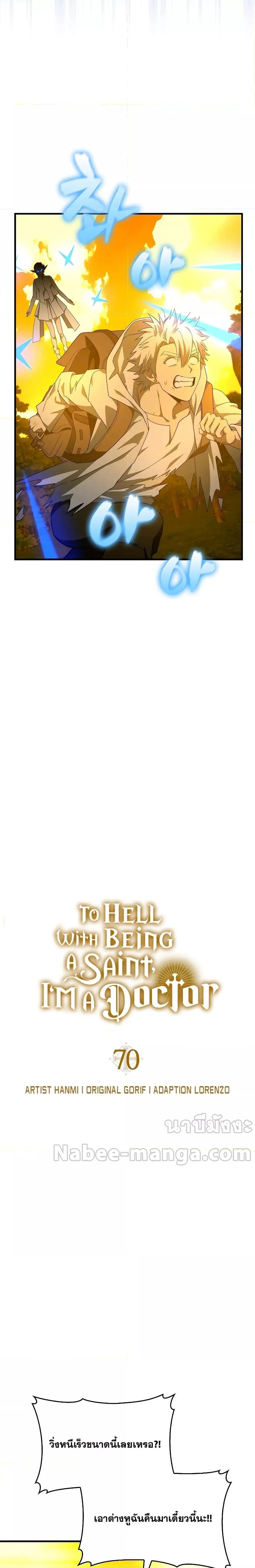 To Hell With Being A Saint ตอนที่ 70 หน้า 2