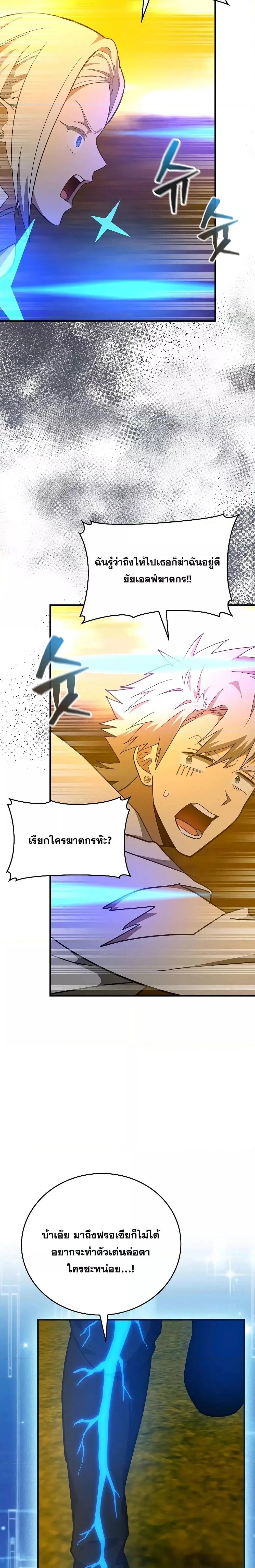 To Hell With Being A Saint ตอนที่ 70 หน้า 3