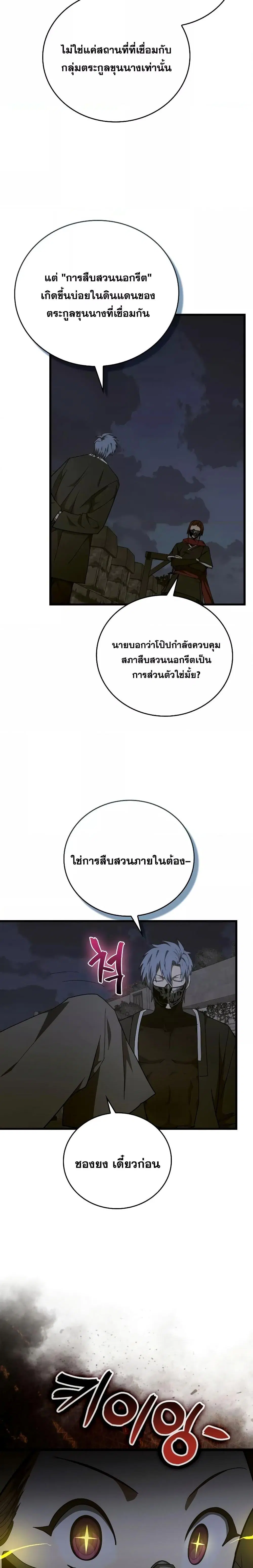 To Hell With Being A Saint ตอนที่ 71 หน้า 3