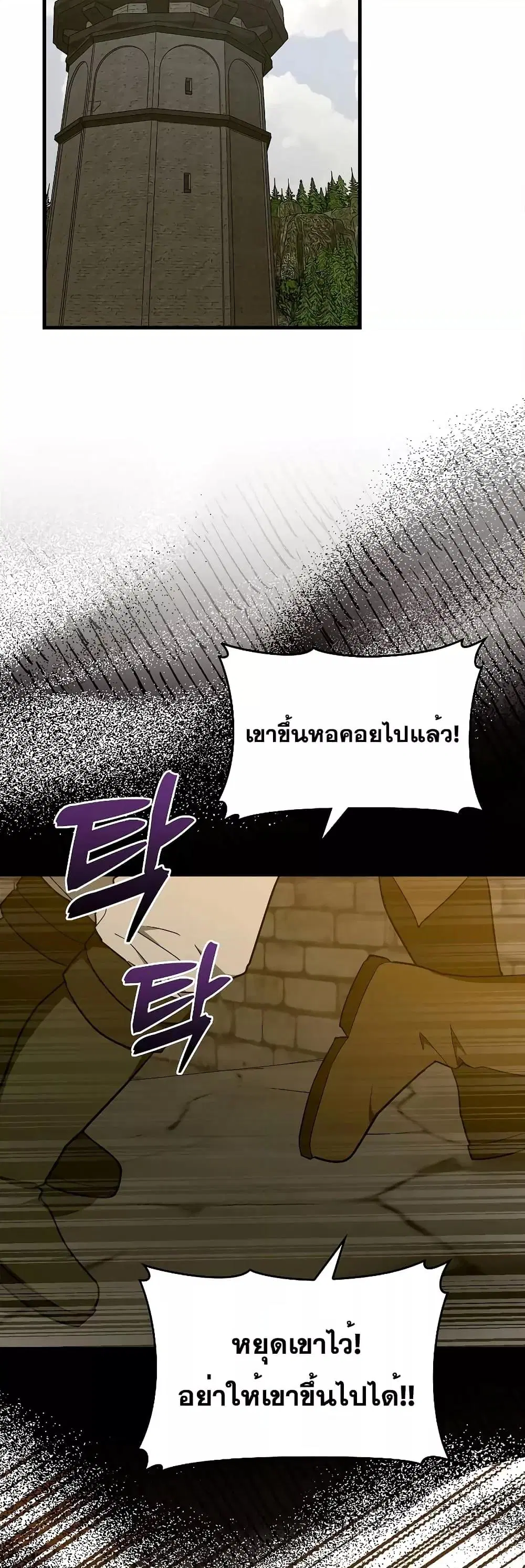 To Hell With Being A Saint ตอนที่ 72 หน้า 3