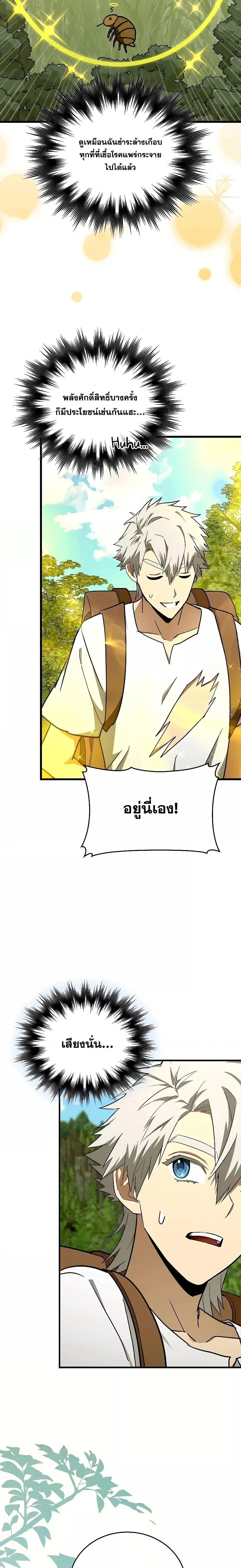 To Hell With Being A Saint ตอนที่ 73 หน้า 3