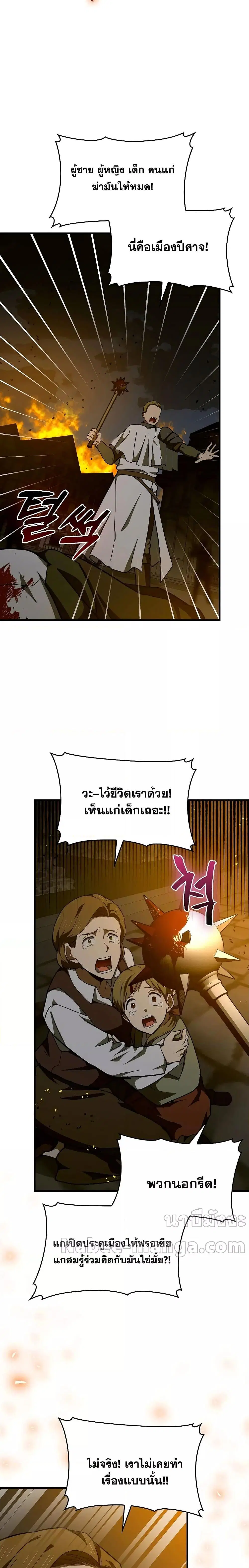To Hell With Being A Saint ตอนที่ 74 หน้า 2